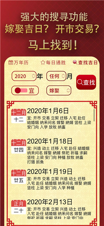 择日通胜3