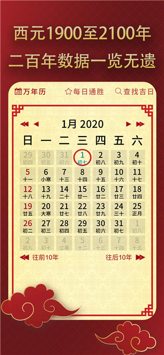 择日通胜2