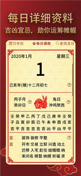 择日通胜4
