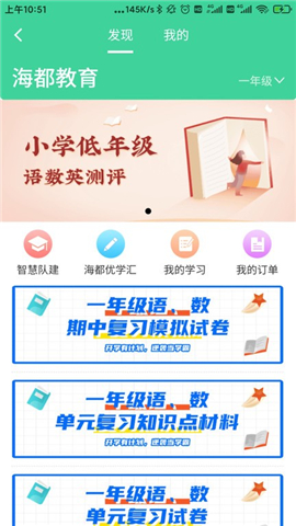 智慧海都app