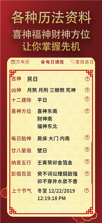 择日通胜