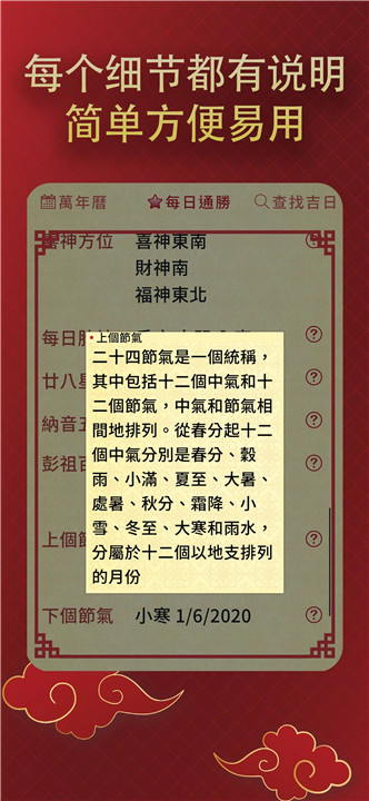 择日通胜