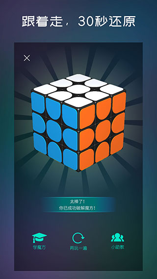 魔方学院软件4