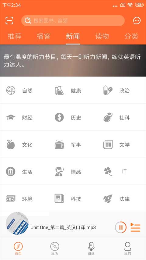 爱听外语app3