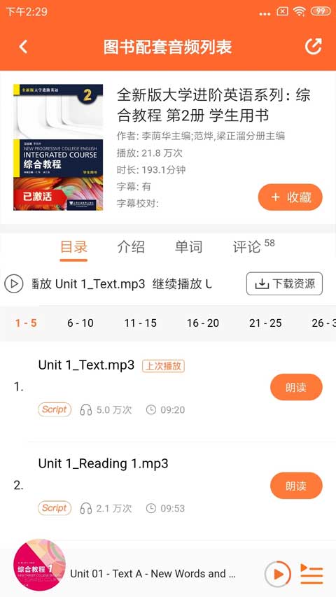 爱听外语app1