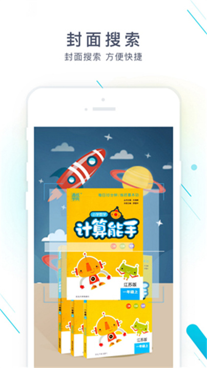 作业精灵APP安卓版2