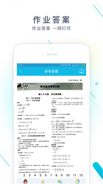 作业精灵APP安卓版1