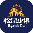 松鼠小镇软件