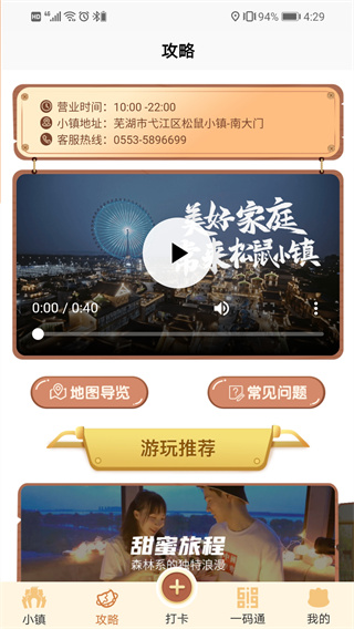 松鼠小镇软件4