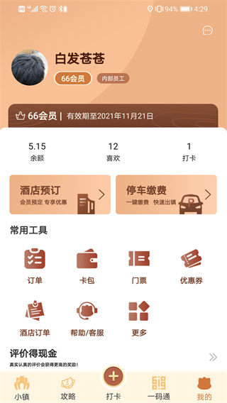 松鼠小镇软件3