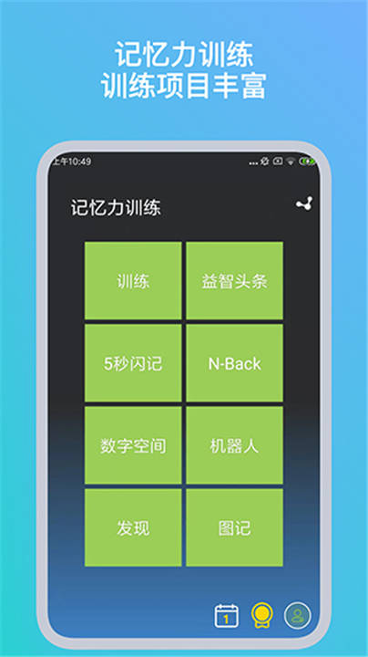 记忆力训练app