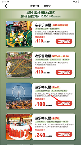 松鼠小镇软件截图