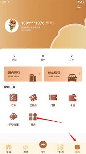 松鼠小镇软件截图