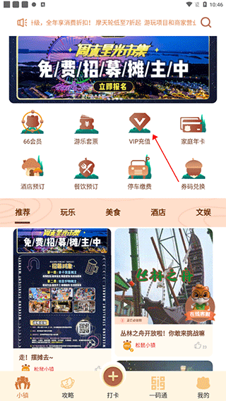 松鼠小镇软件截图