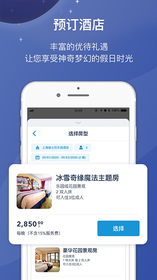 上海迪士尼度假区app安卓版0