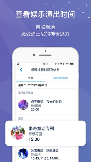 上海迪士尼度假区app安卓版2