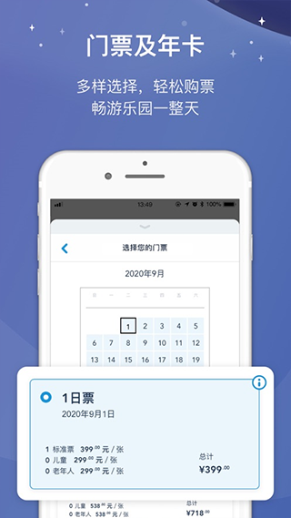 上海迪士尼度假区app安卓版1