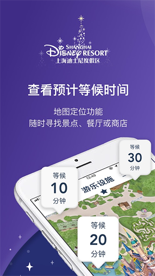 上海迪士尼度假区app安卓版4