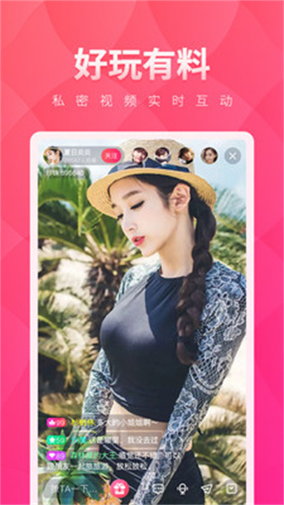 小红帽直播app交友3