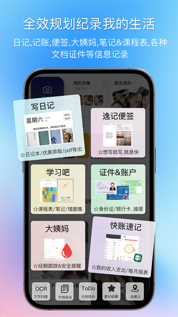 逸记安卓版0