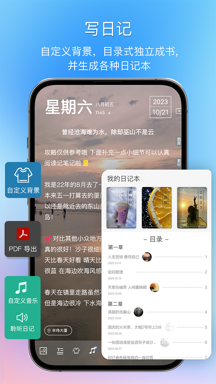 逸记安卓版1