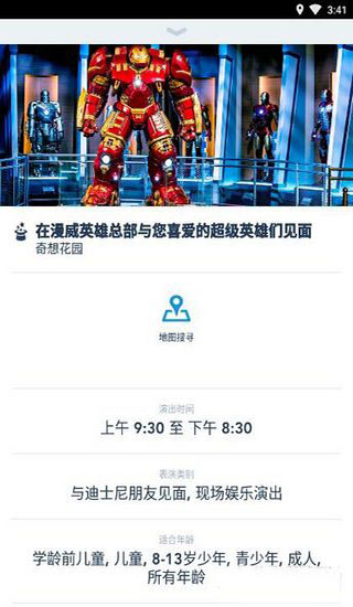上海迪士尼度假区app安卓版截图