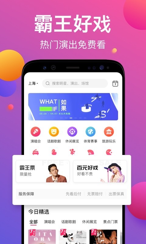 票牛app2
