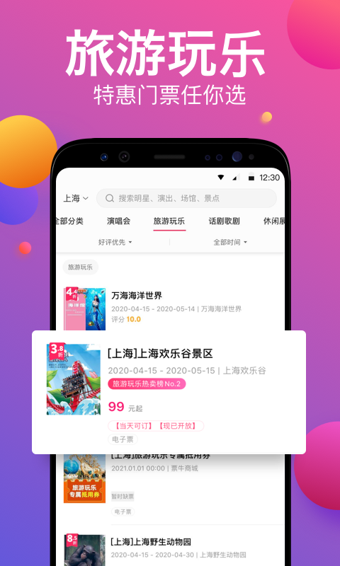 票牛app1