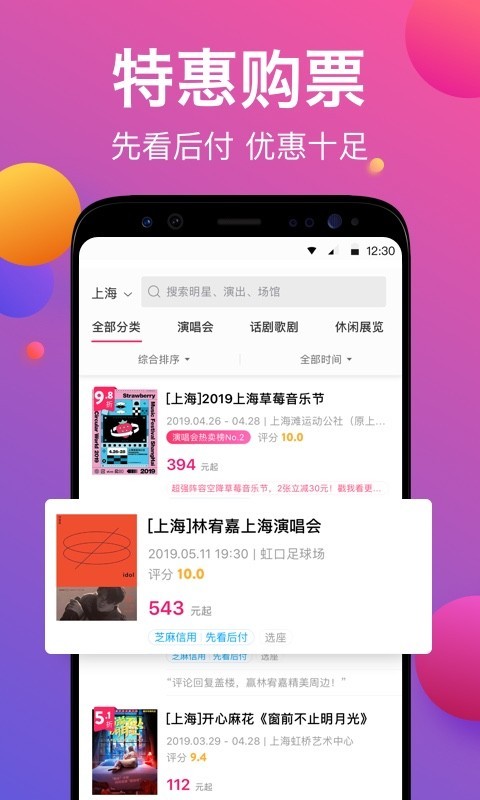 票牛app3
