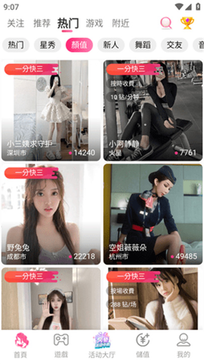 富贵直播app交友3