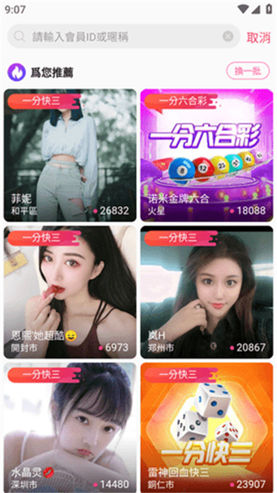 富贵直播app交友4