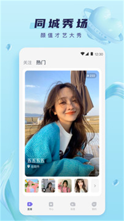 心动直播app交友1