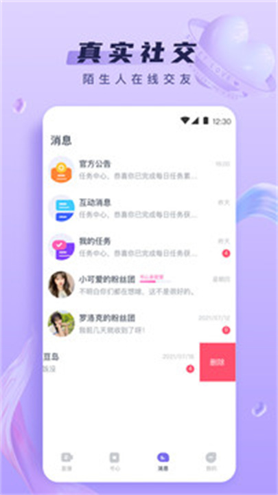 心动直播app交友4