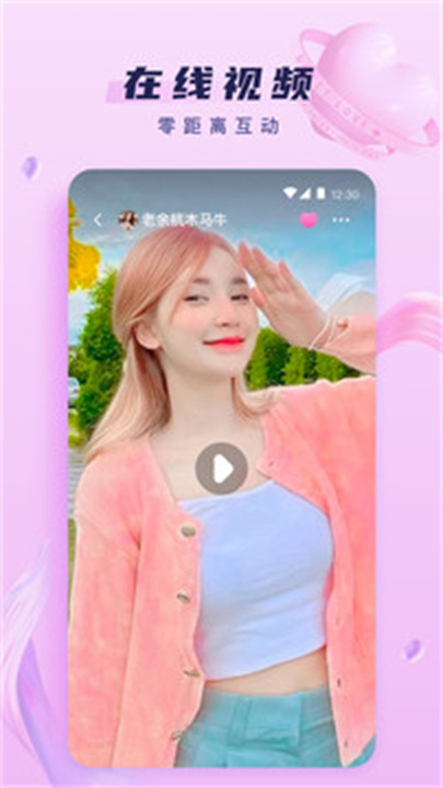心动直播app交友2