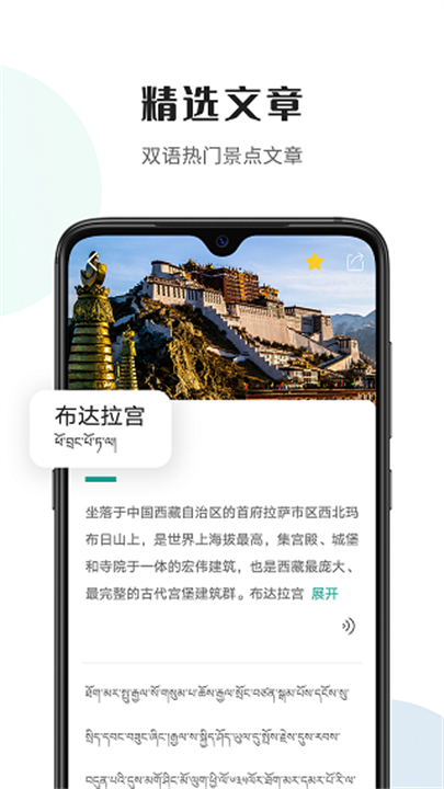 藏译通3