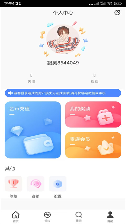 魅力直播app交友0