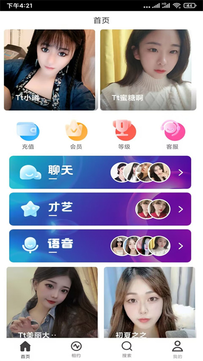 魅力直播app交友1
