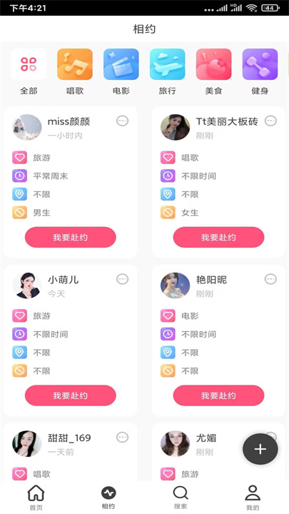 魅力直播app交友2