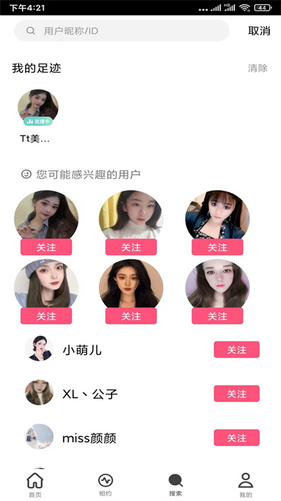 魅力直播app交友3