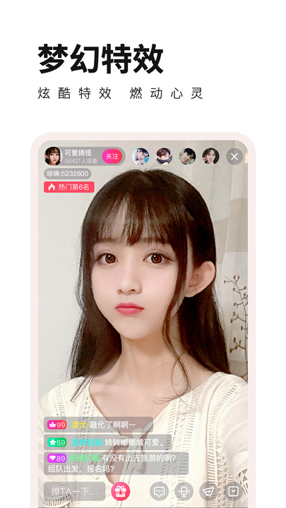 宝贝直播app交友1