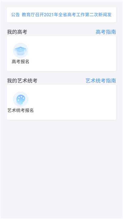 潇湘高考下载