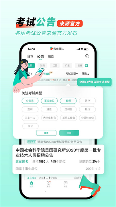 公考雷达手机版2