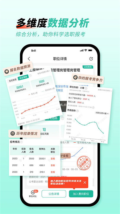 公考雷达手机版4