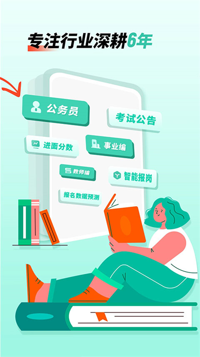 公考雷达手机版