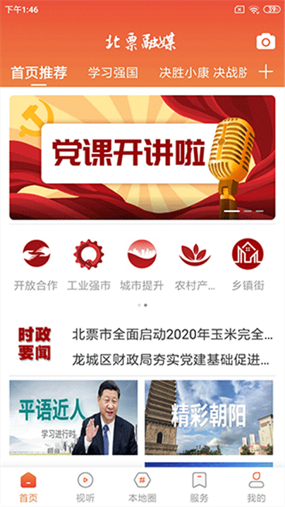 北票融媒app下载0