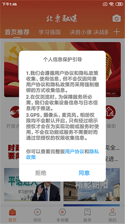 北票融媒app下载4