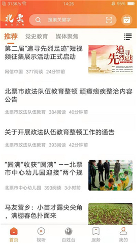北票融媒app下载