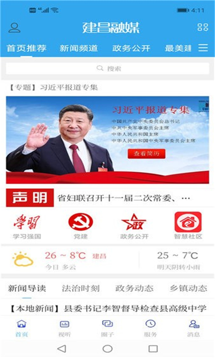 建昌融媒app0