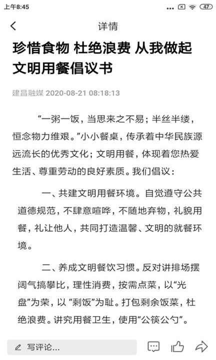 建昌融媒app3