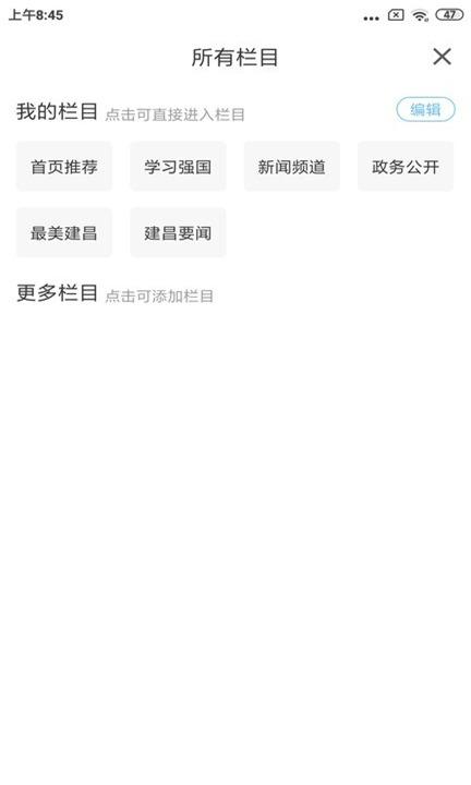 建昌融媒app4